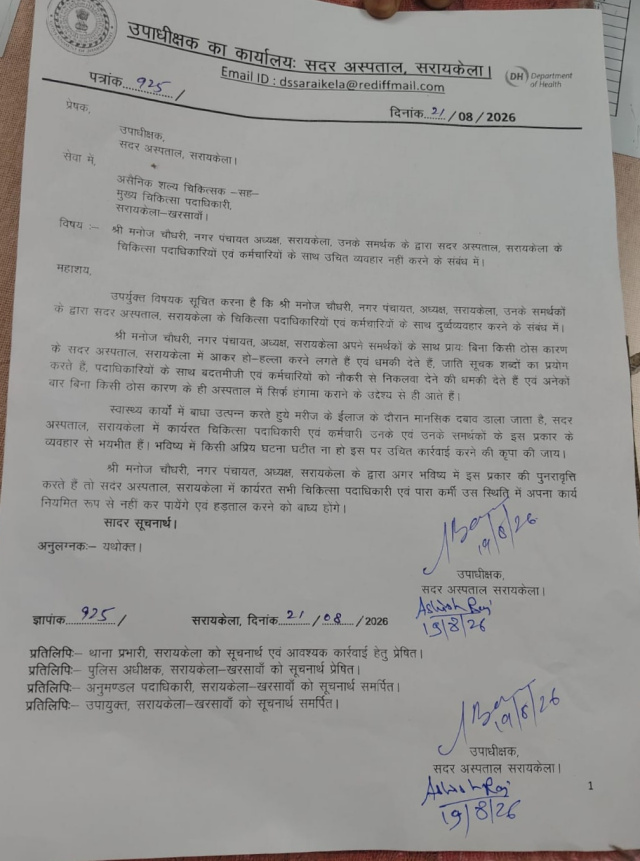सरायकेला सदर अस्पताल में हंगामा: नगर पंचायत अध्यक्ष पर दुर्व्यवहार का आरोप, डॉक्टरों ने हड़ताल की चेतावनी दी, अभद्रता का आरोप, सिविल सर्जन से की शिकायत